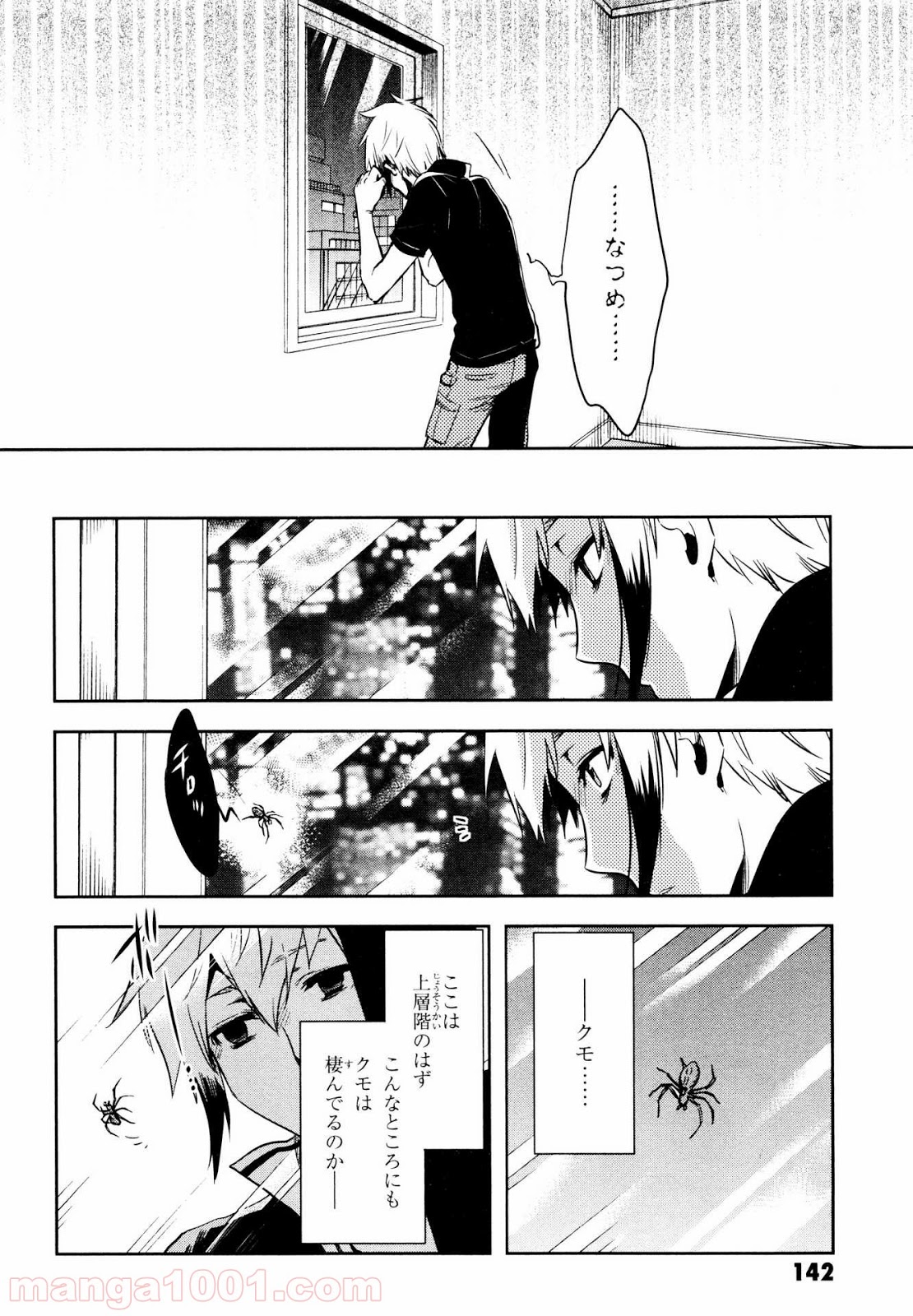 東京レイヴンズ - 第74話 - Page 26