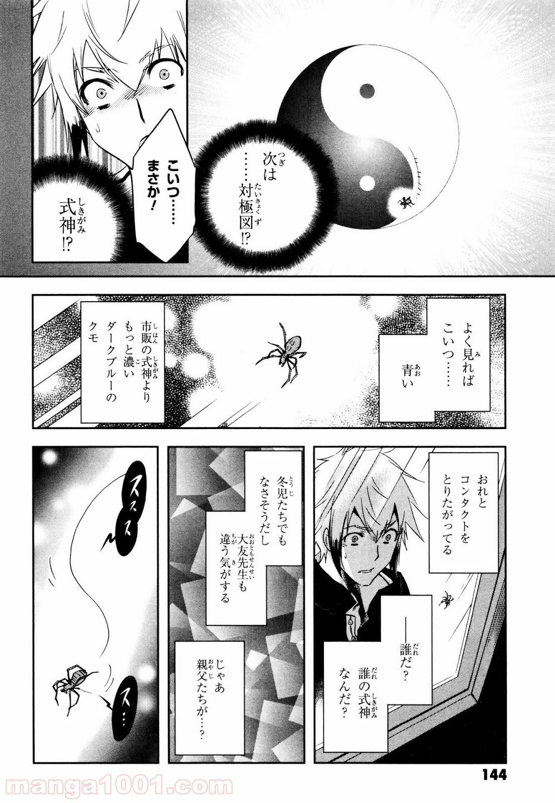 東京レイヴンズ - 第74話 - Page 28