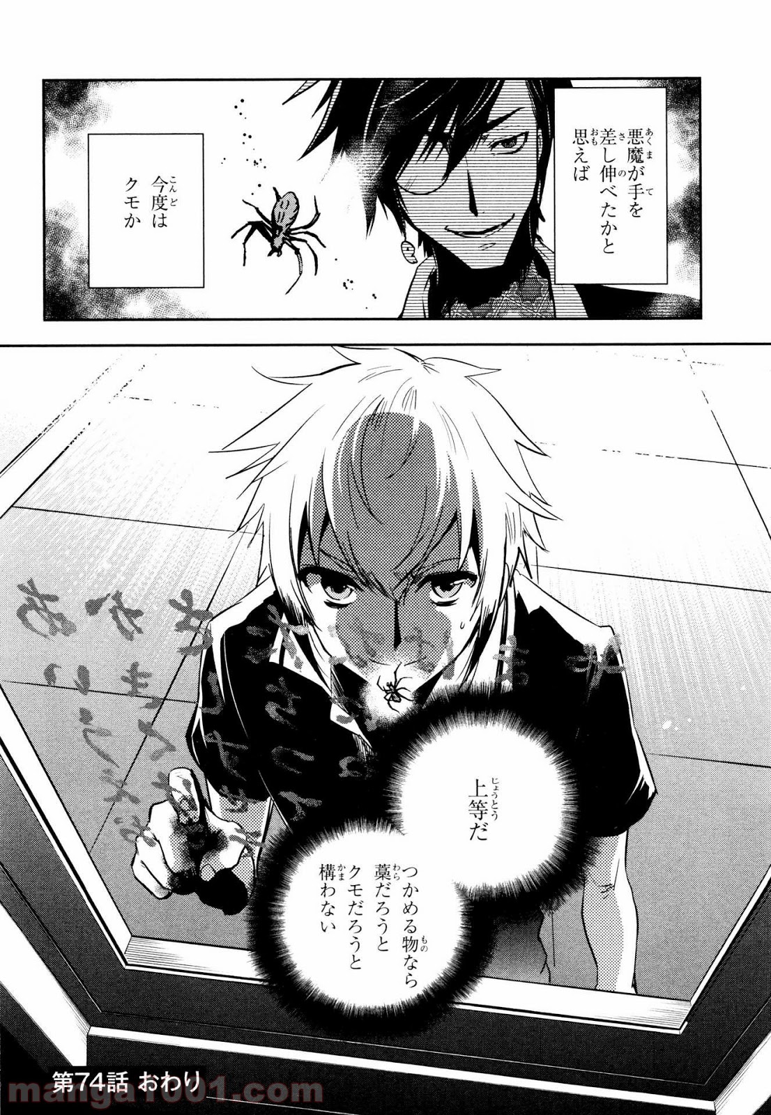 東京レイヴンズ - 第74話 - Page 30