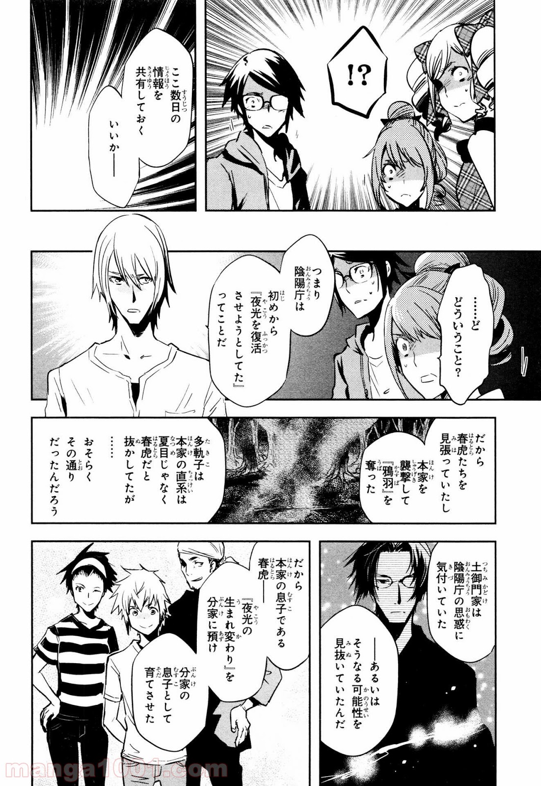 東京レイヴンズ - 第74話 - Page 4