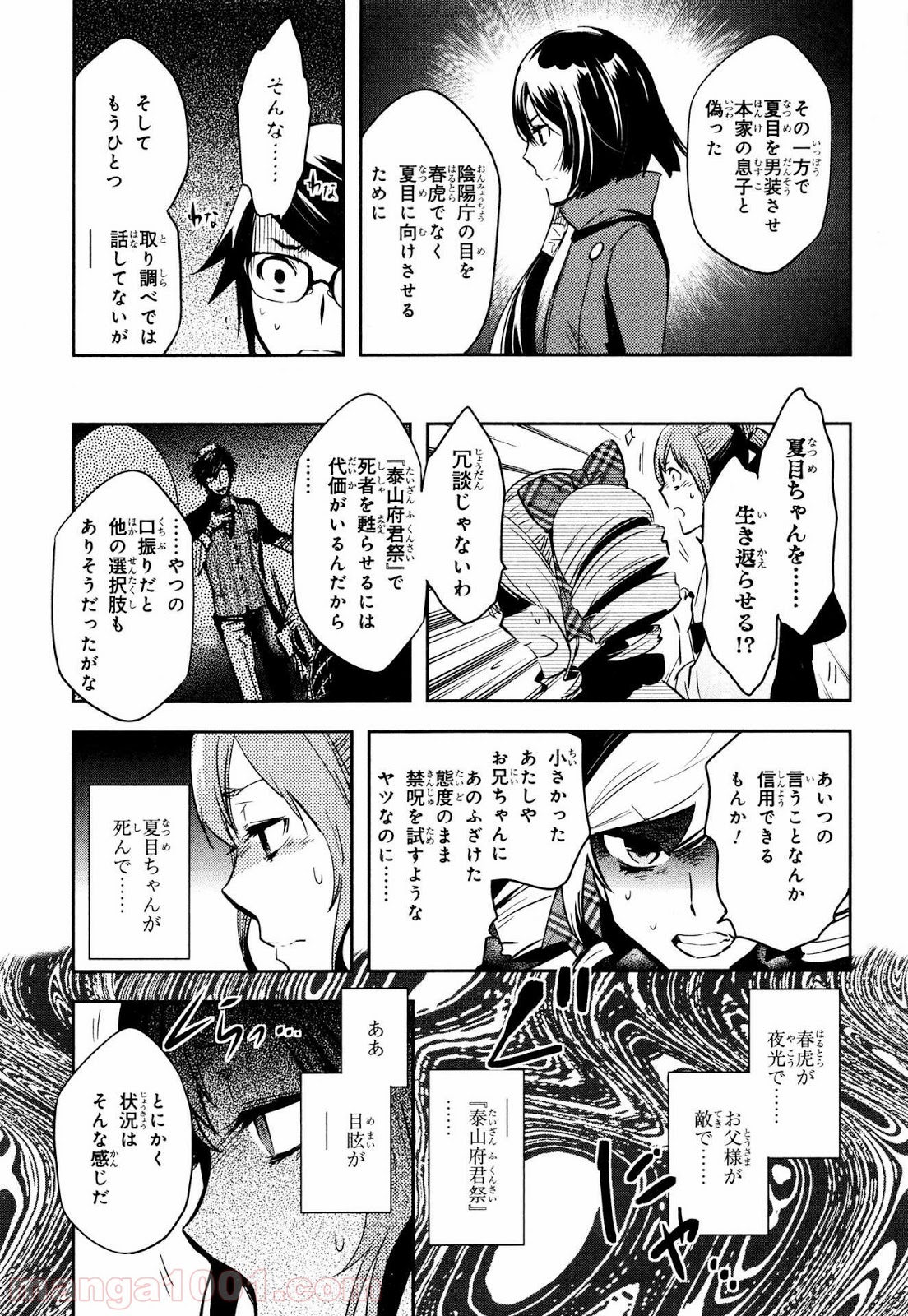 東京レイヴンズ - 第74話 - Page 5