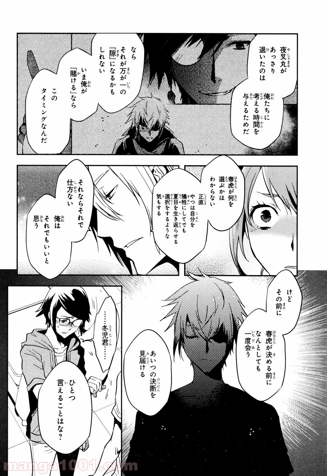 東京レイヴンズ - 第74話 - Page 8