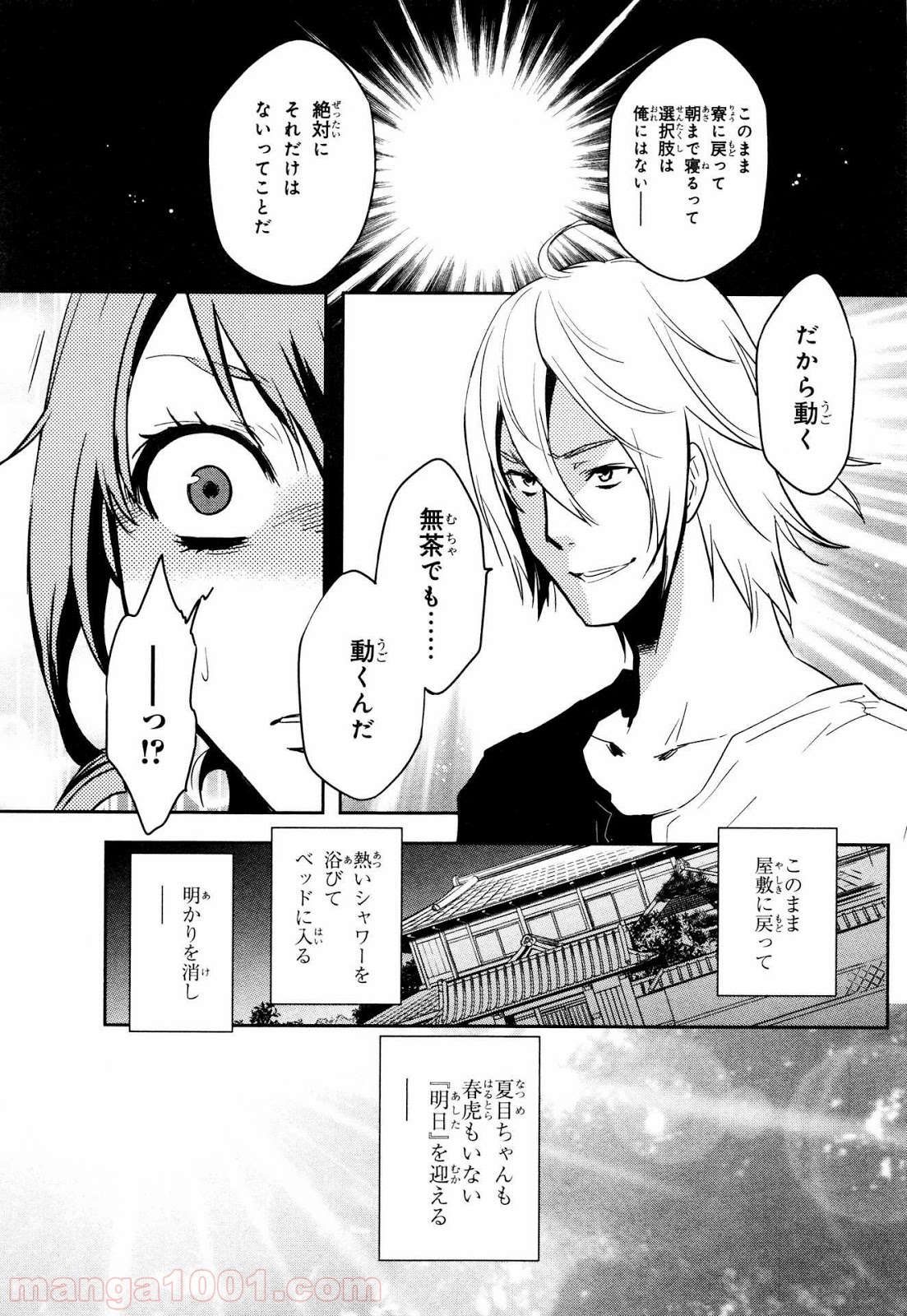 東京レイヴンズ - 第74話 - Page 9