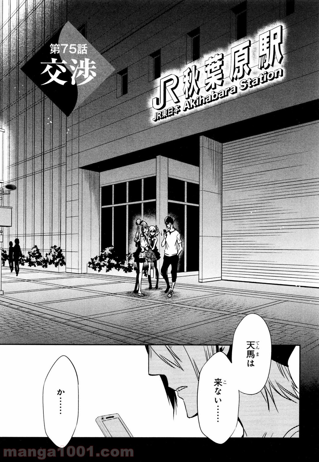 東京レイヴンズ - 第75話 - Page 1