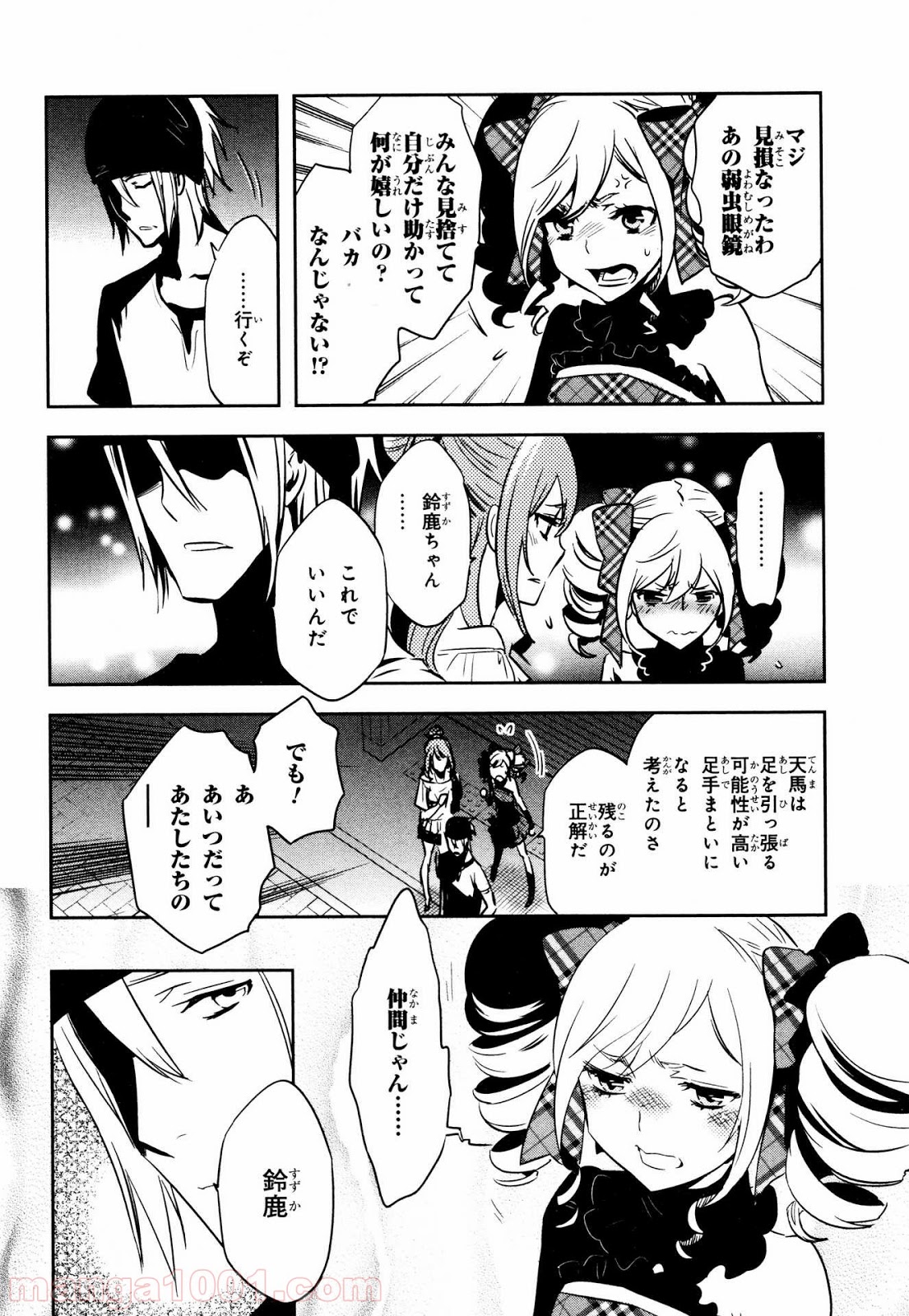 東京レイヴンズ - 第75話 - Page 2