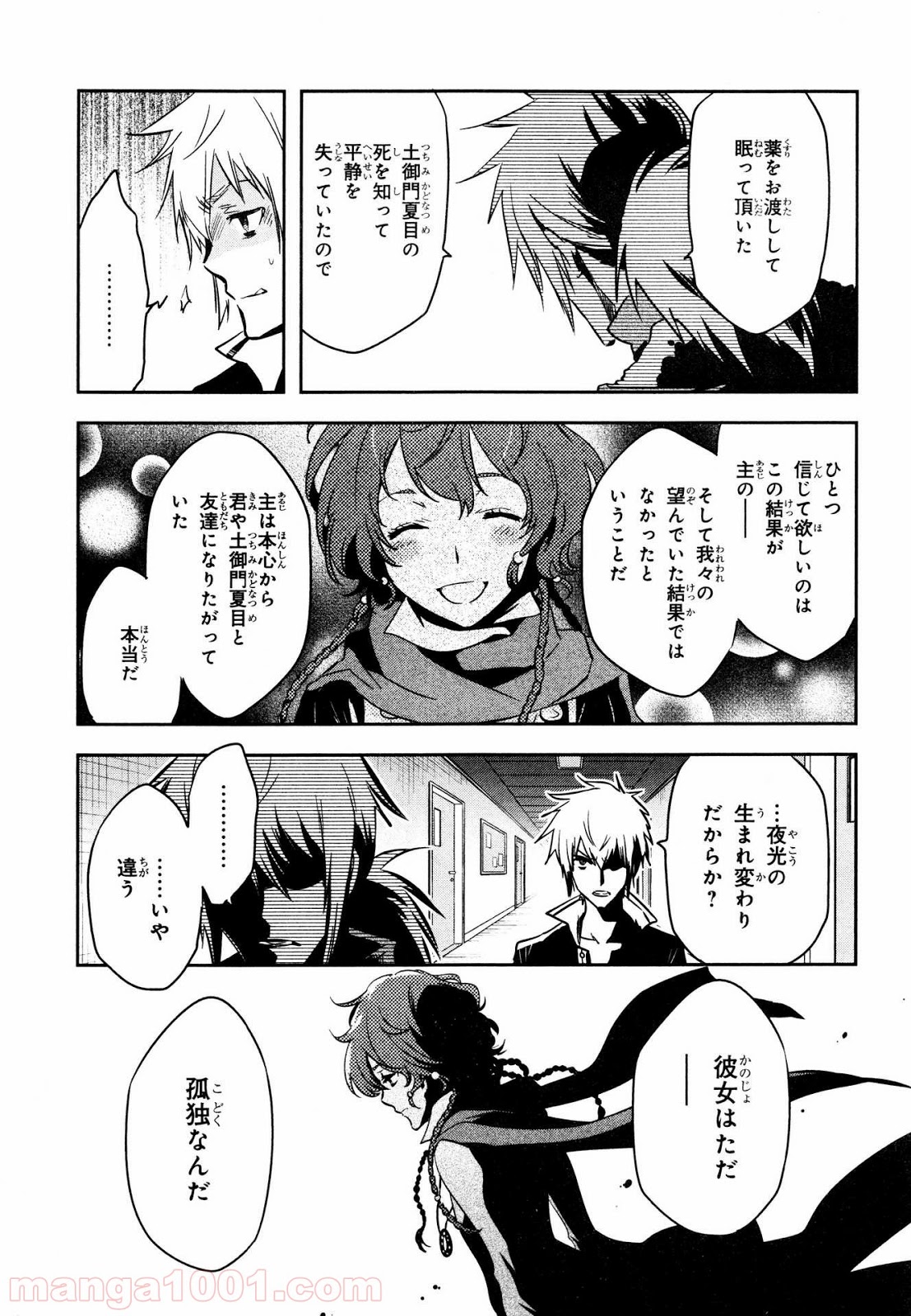 東京レイヴンズ - 第75話 - Page 11