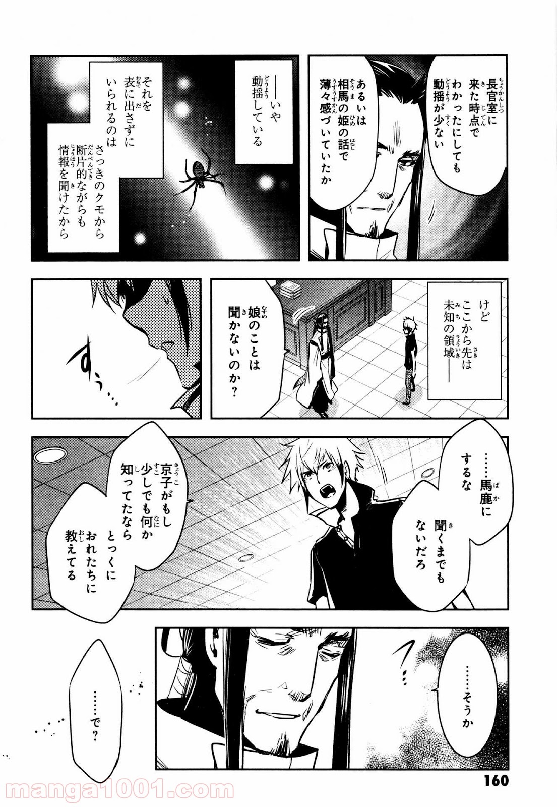 東京レイヴンズ - 第75話 - Page 14