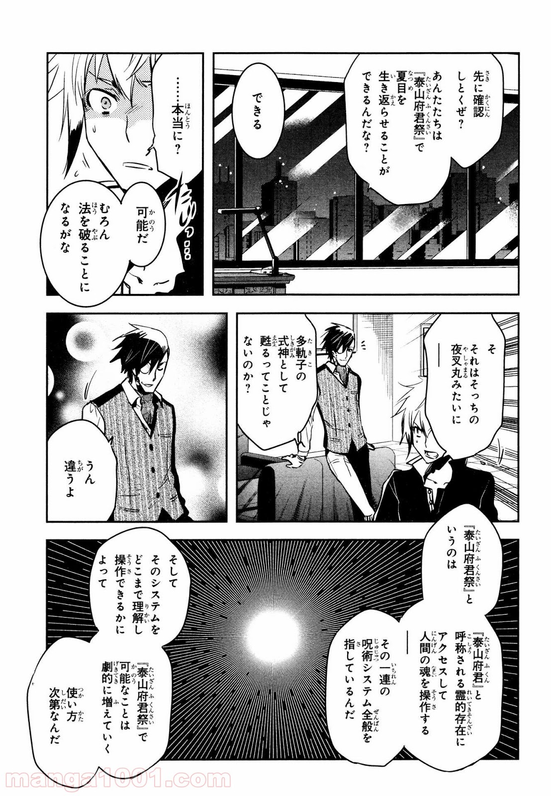 東京レイヴンズ - 第75話 - Page 15