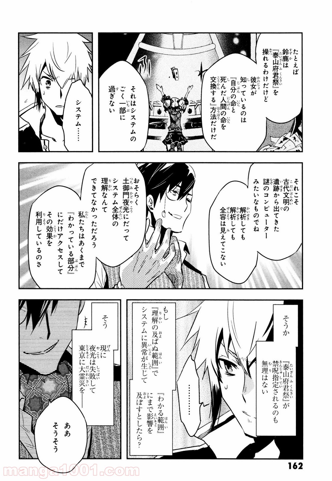 東京レイヴンズ - 第75話 - Page 16