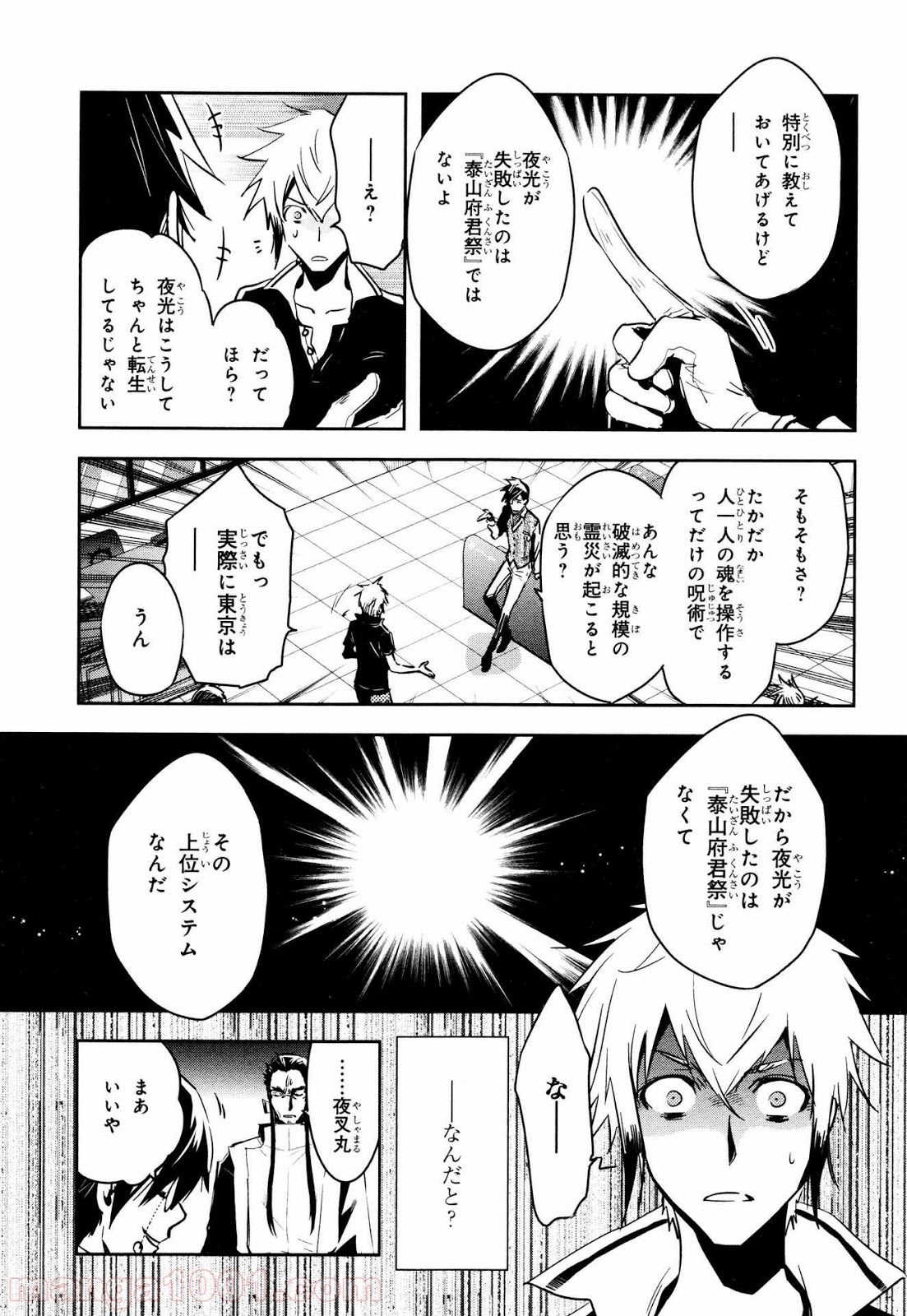 東京レイヴンズ - 第75話 - Page 17