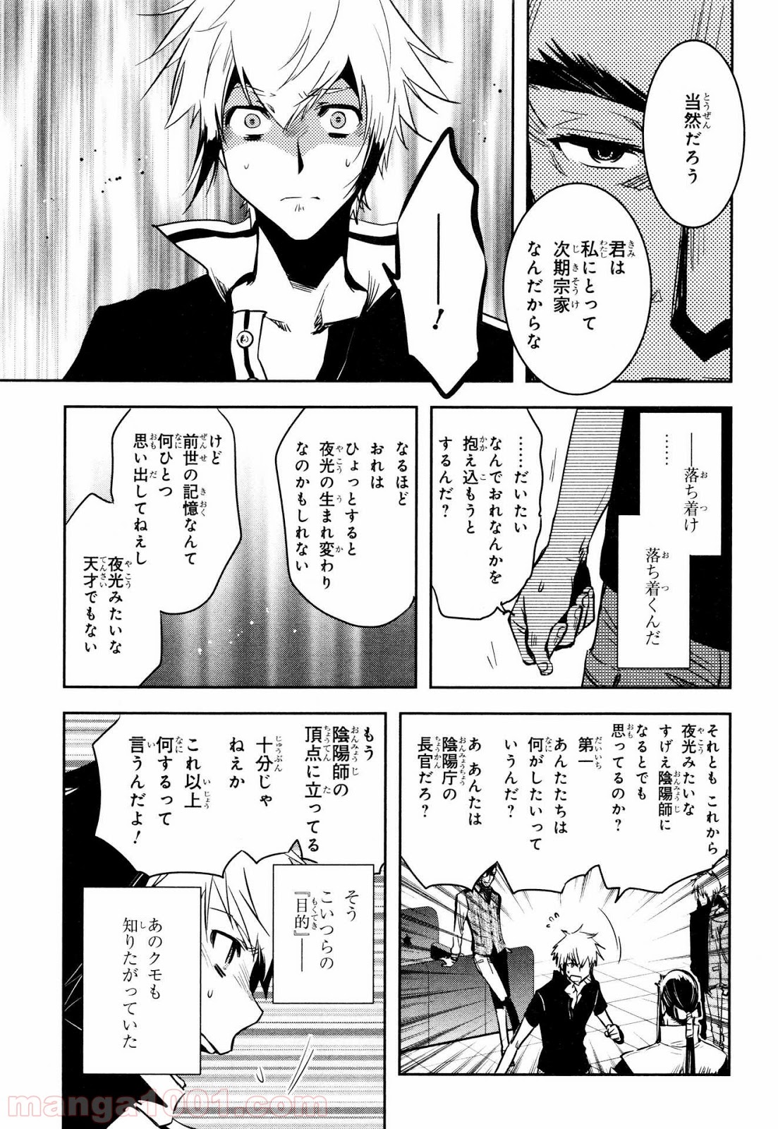 東京レイヴンズ - 第75話 - Page 19