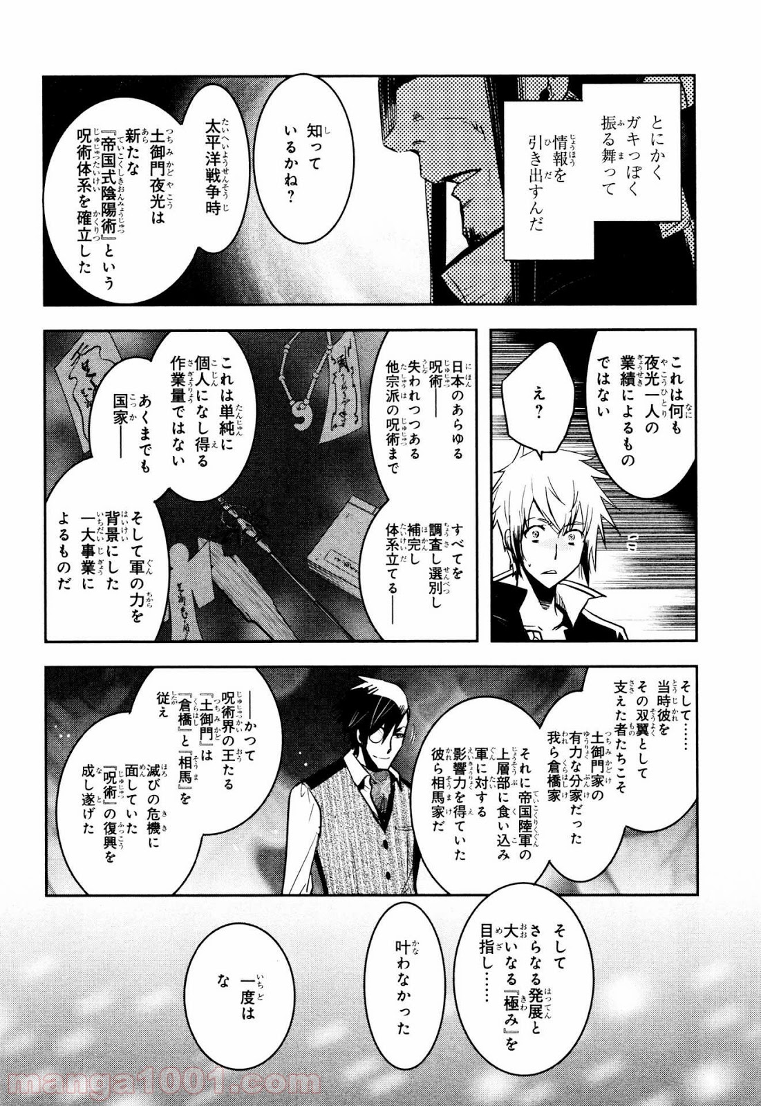 東京レイヴンズ - 第75話 - Page 20