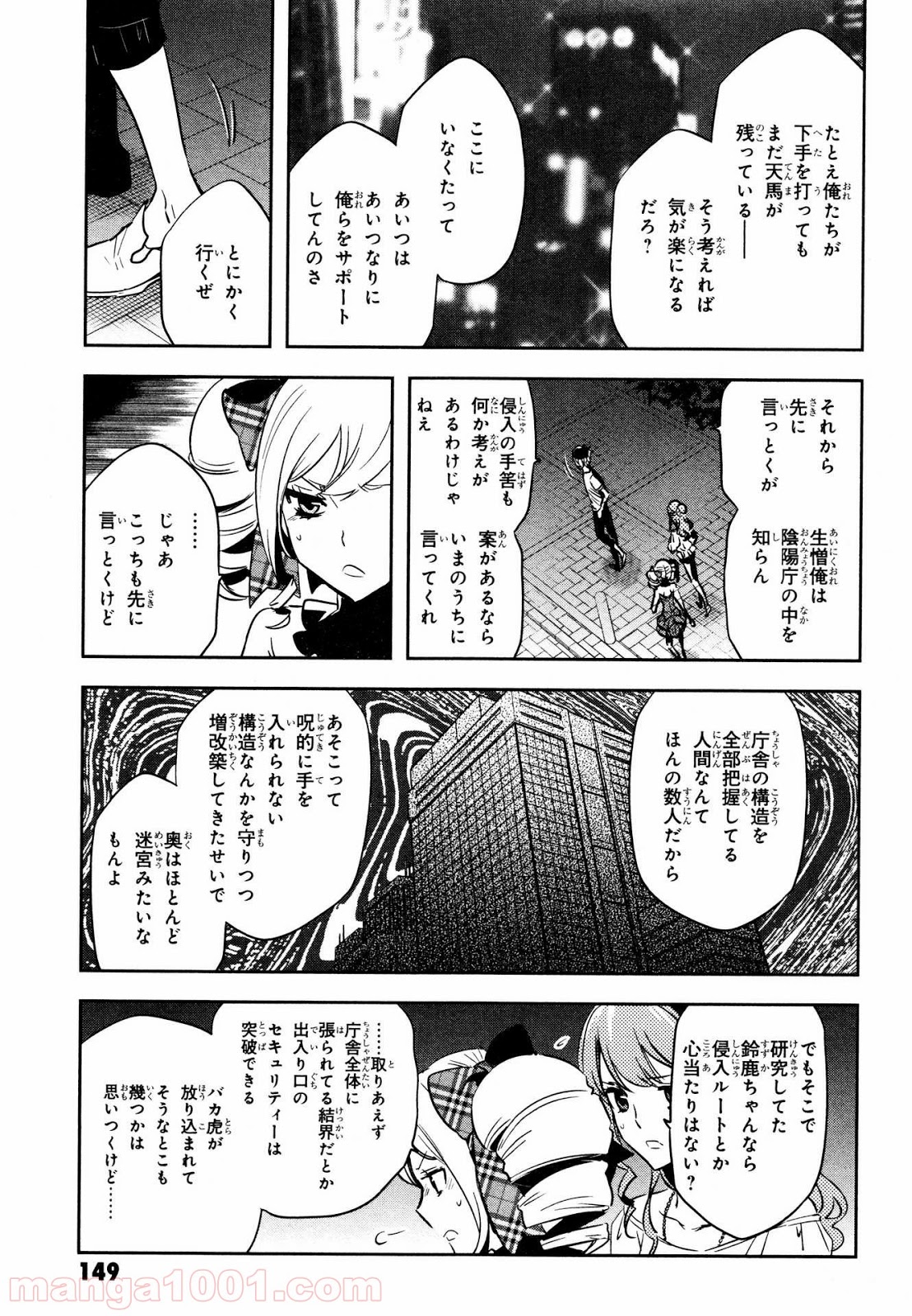 東京レイヴンズ - 第75話 - Page 3