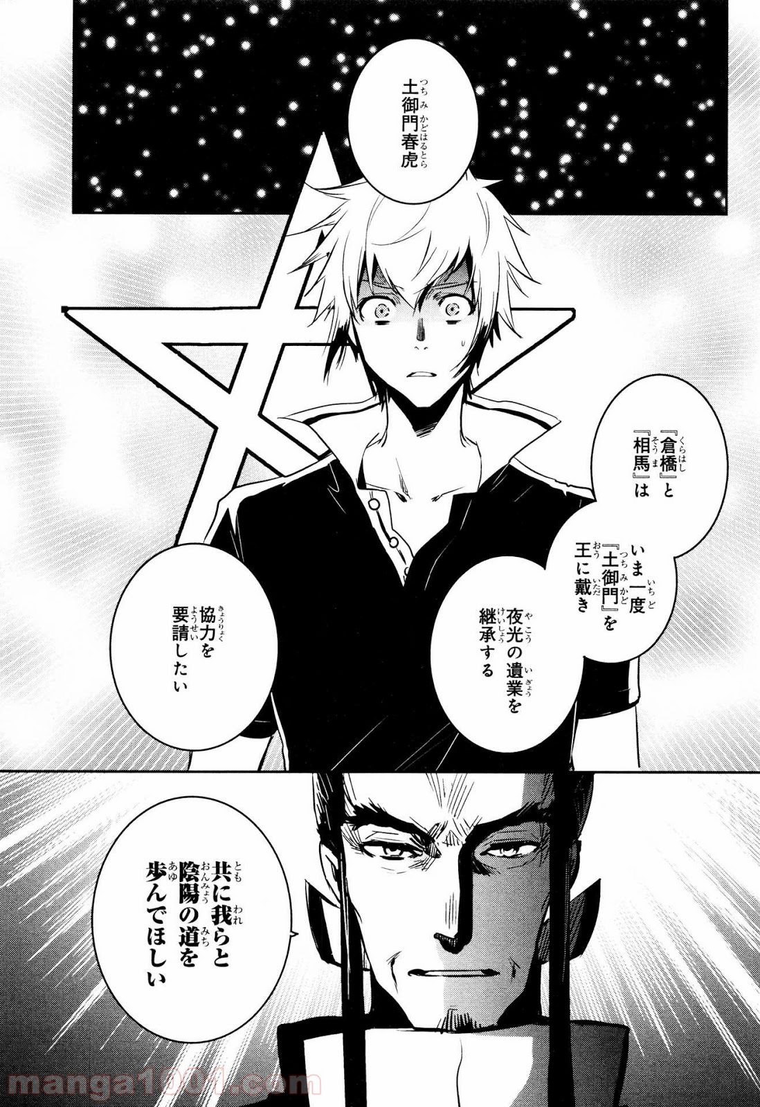 東京レイヴンズ - 第75話 - Page 21