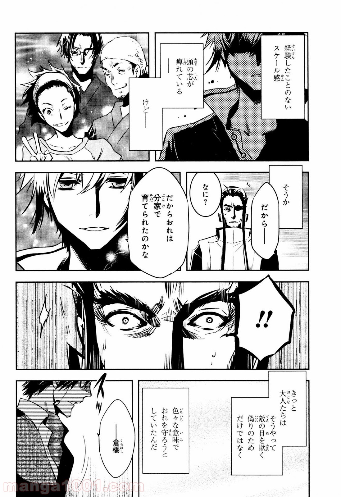 東京レイヴンズ - 第75話 - Page 22