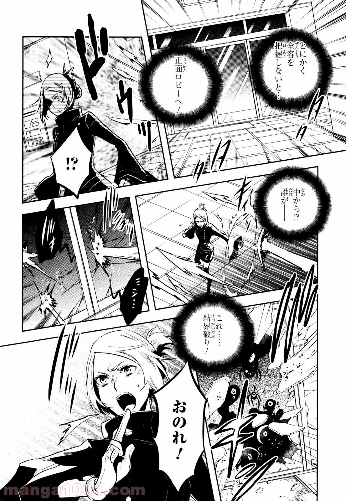 東京レイヴンズ - 第75話 - Page 26