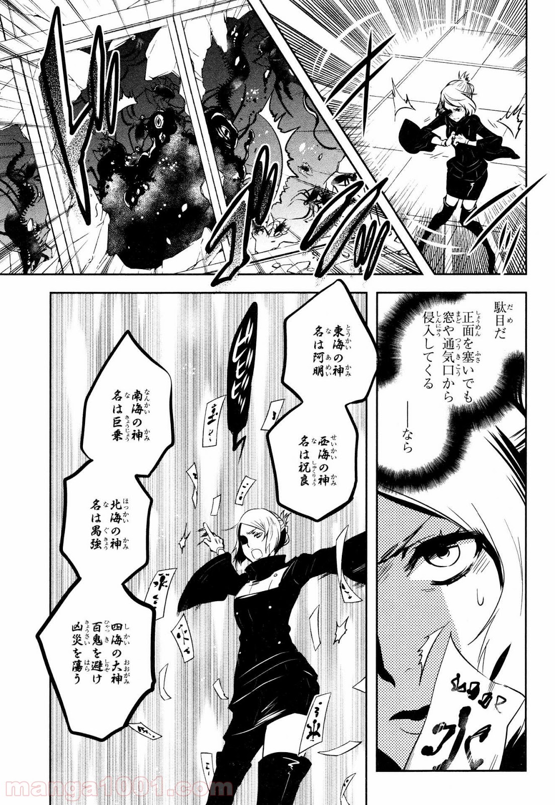 東京レイヴンズ - 第75話 - Page 27