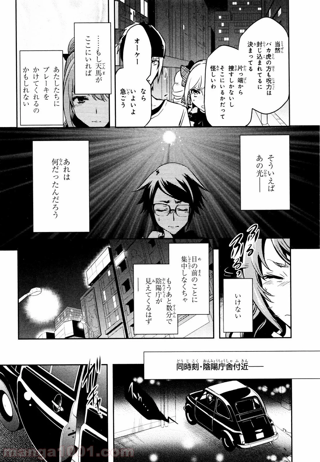 東京レイヴンズ - 第75話 - Page 4