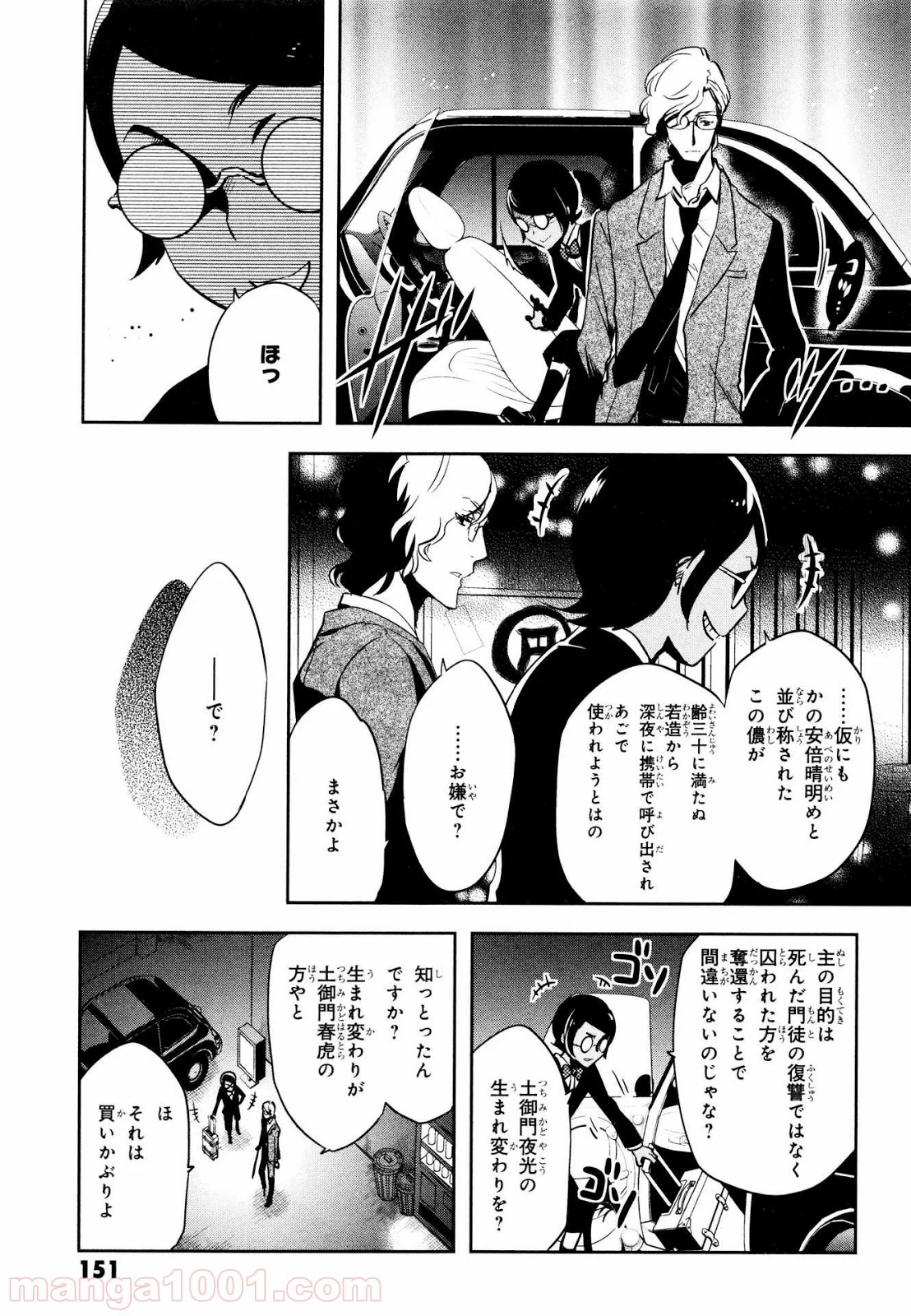 東京レイヴンズ - 第75話 - Page 5