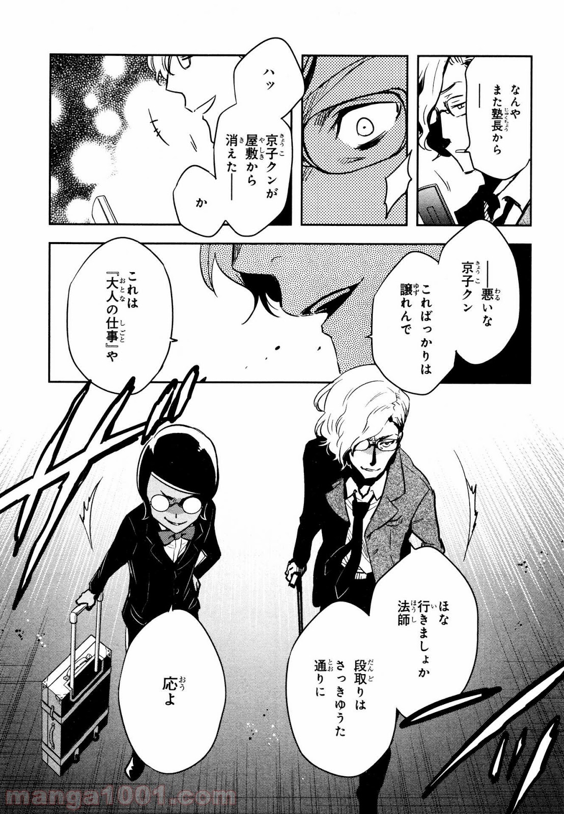 東京レイヴンズ - 第75話 - Page 7