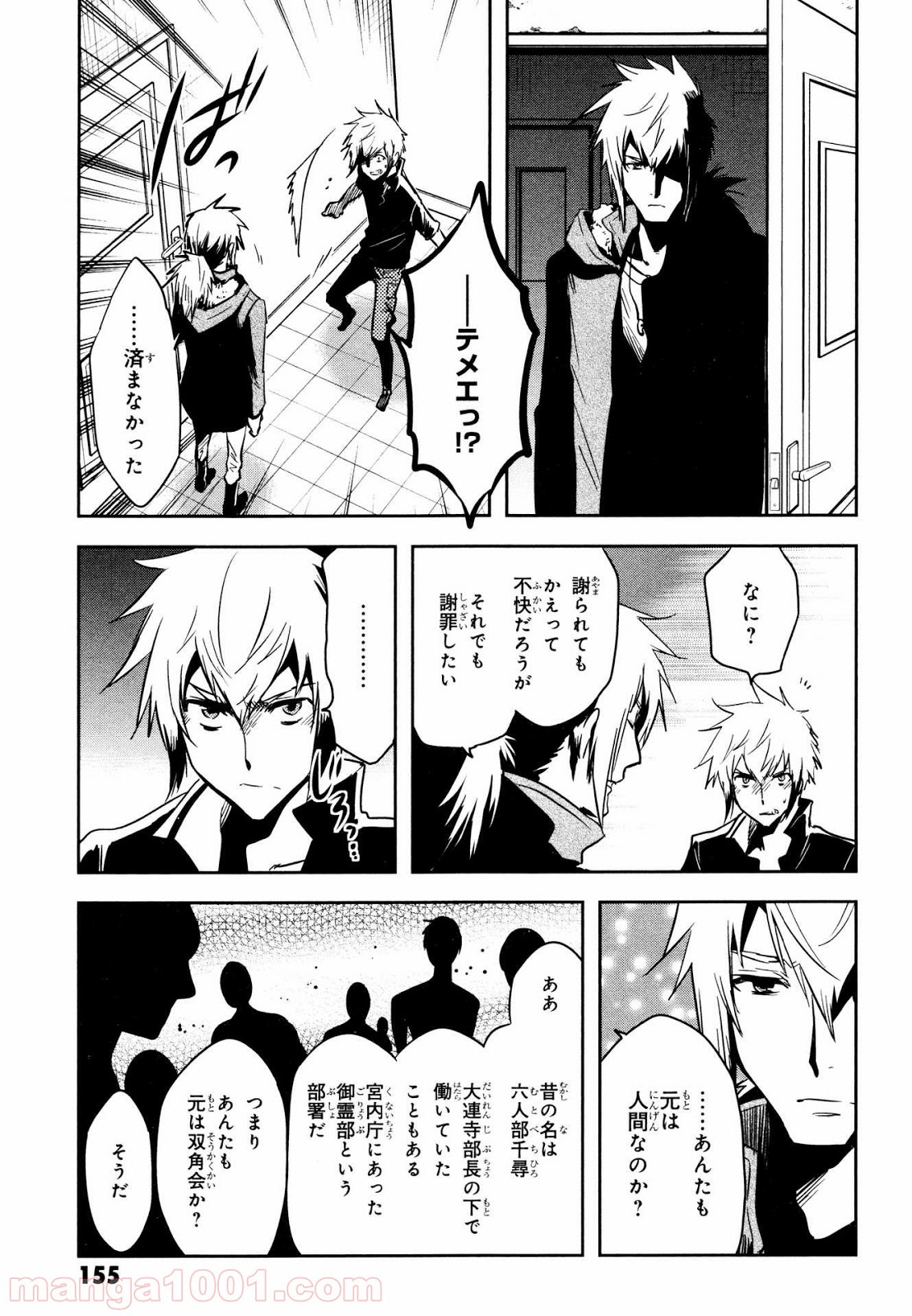 東京レイヴンズ - 第75話 - Page 9