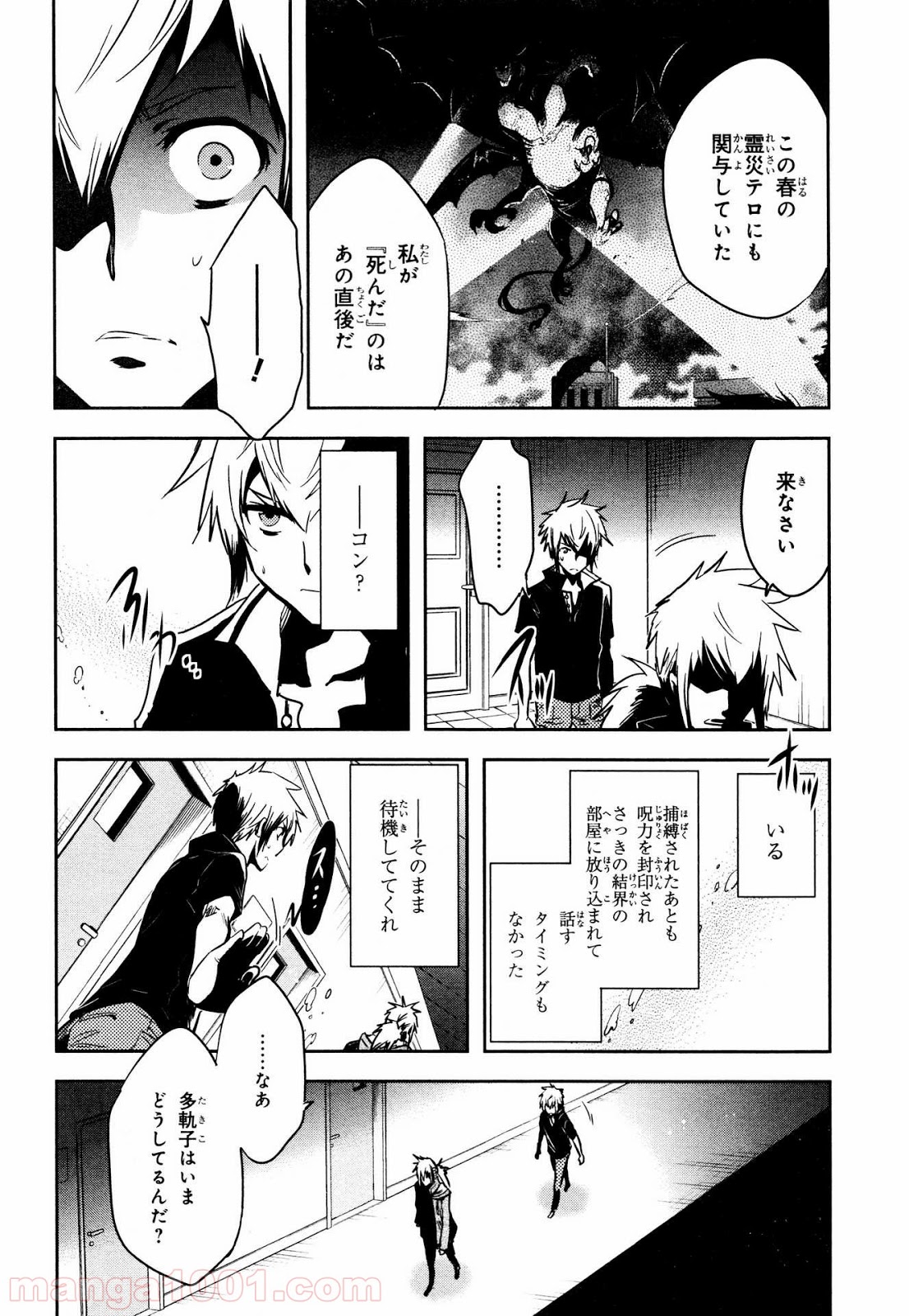 東京レイヴンズ - 第75話 - Page 10