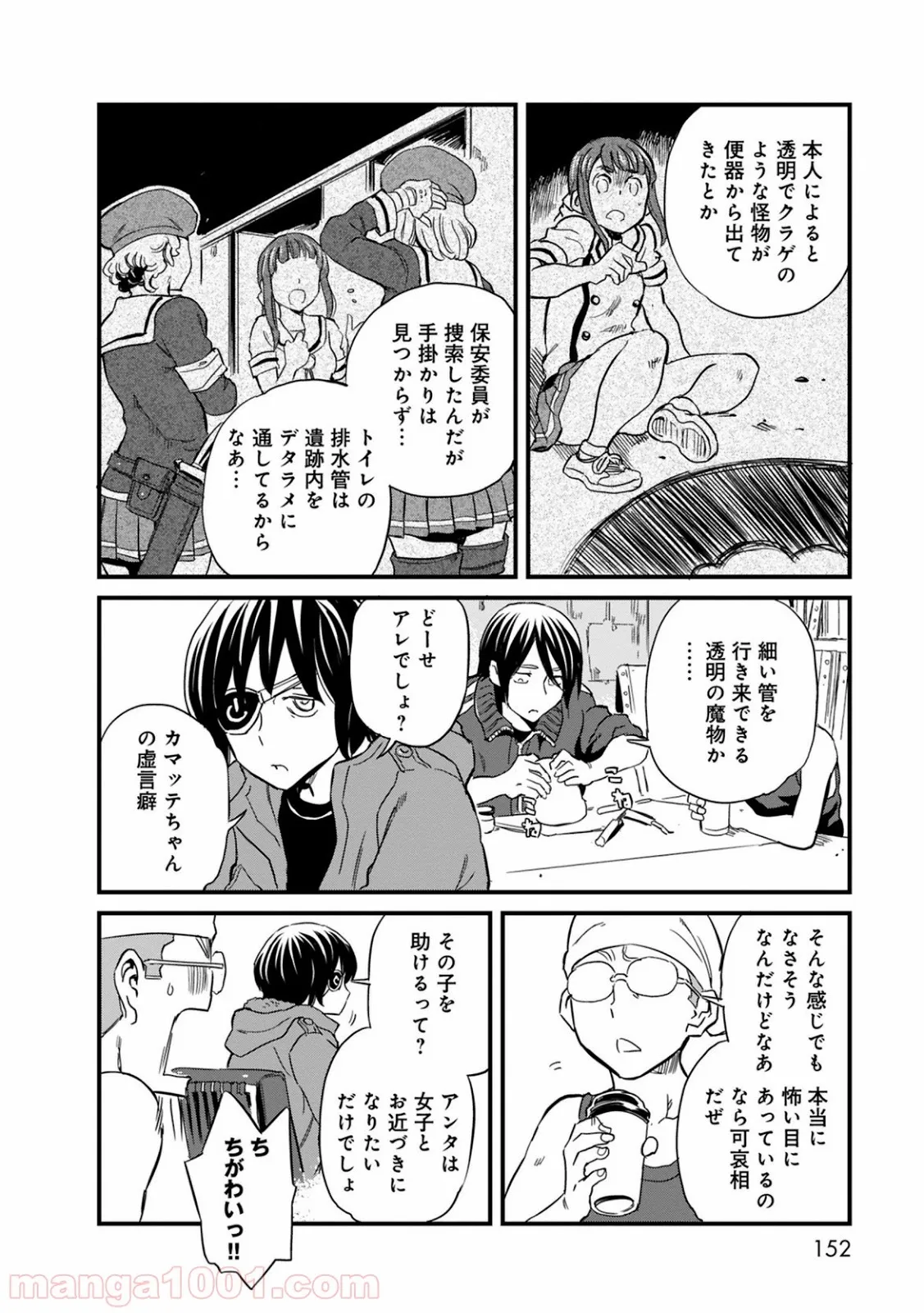 東京レイヴンズ - 第76話 - Page 6