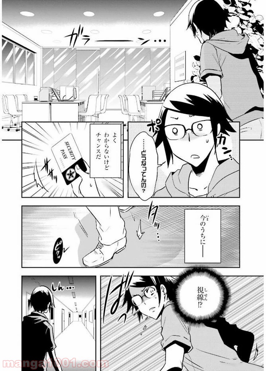 東京レイヴンズ - 第77話 - Page 11