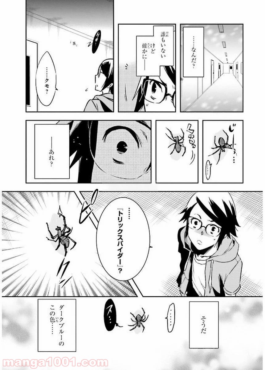 東京レイヴンズ - 第77話 - Page 12