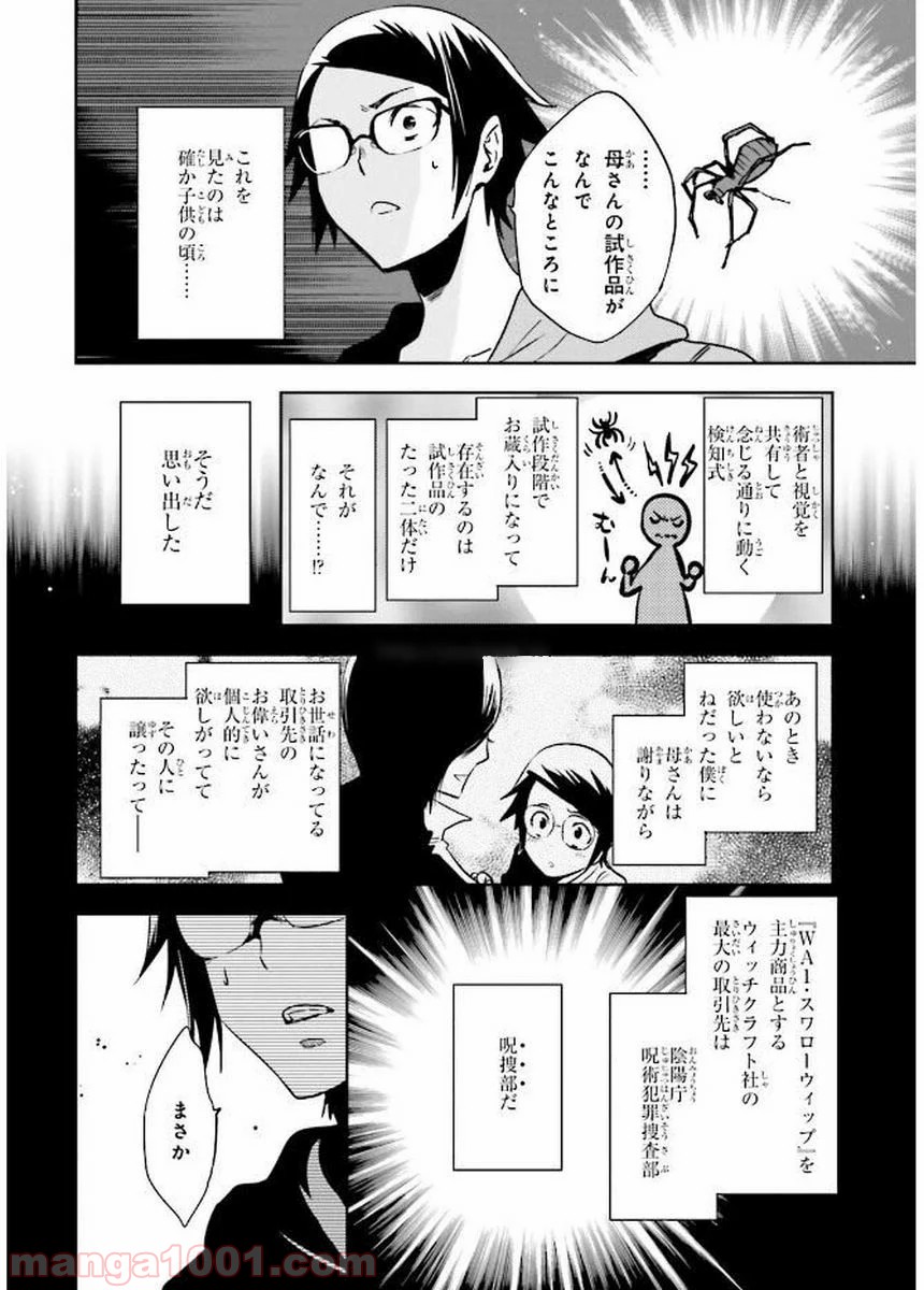 東京レイヴンズ - 第77話 - Page 13