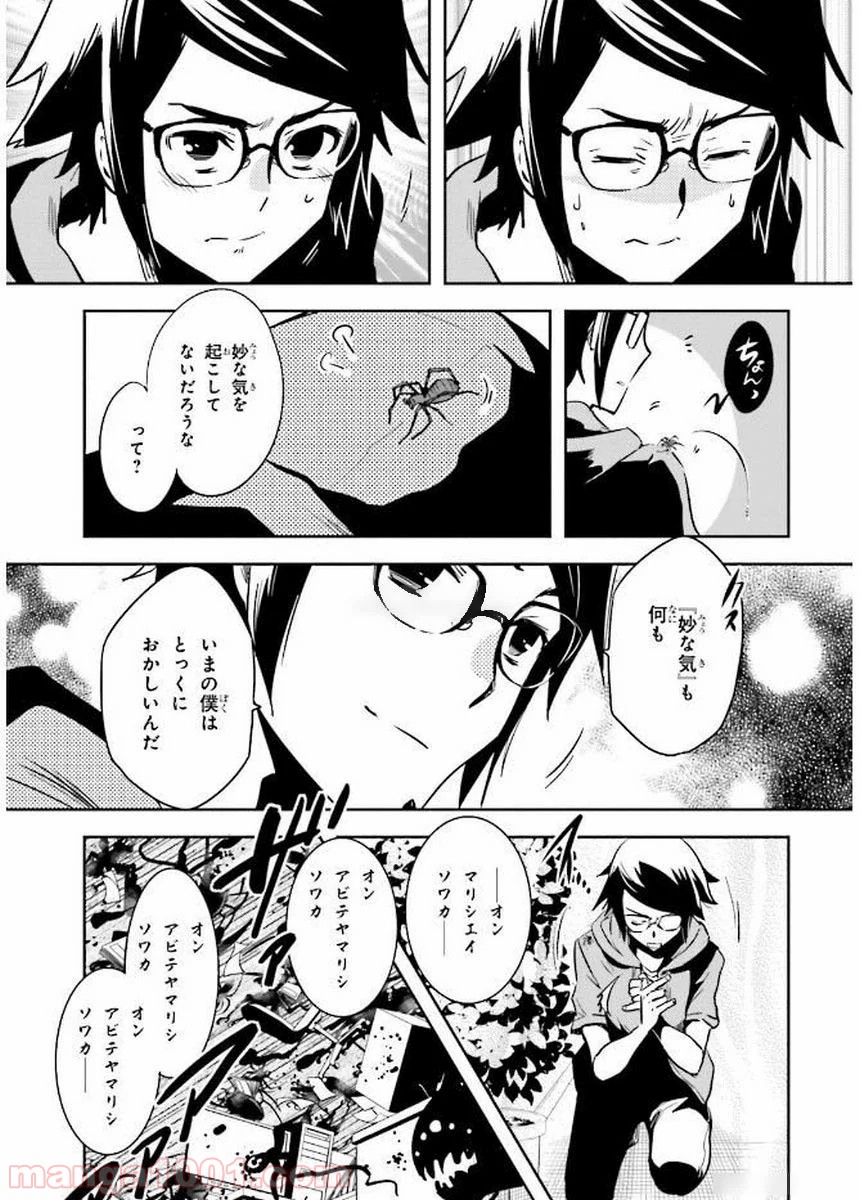 東京レイヴンズ - 第77話 - Page 16