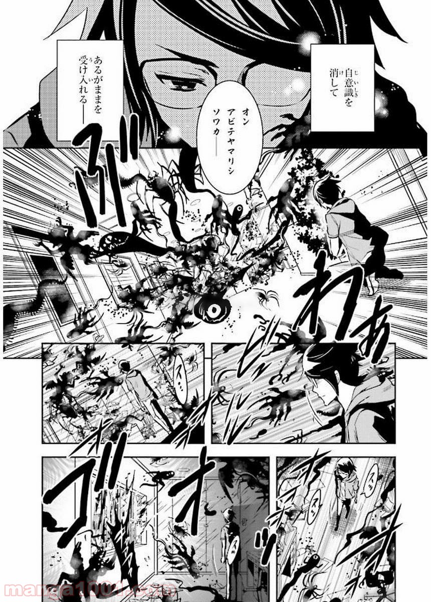 東京レイヴンズ - 第77話 - Page 18