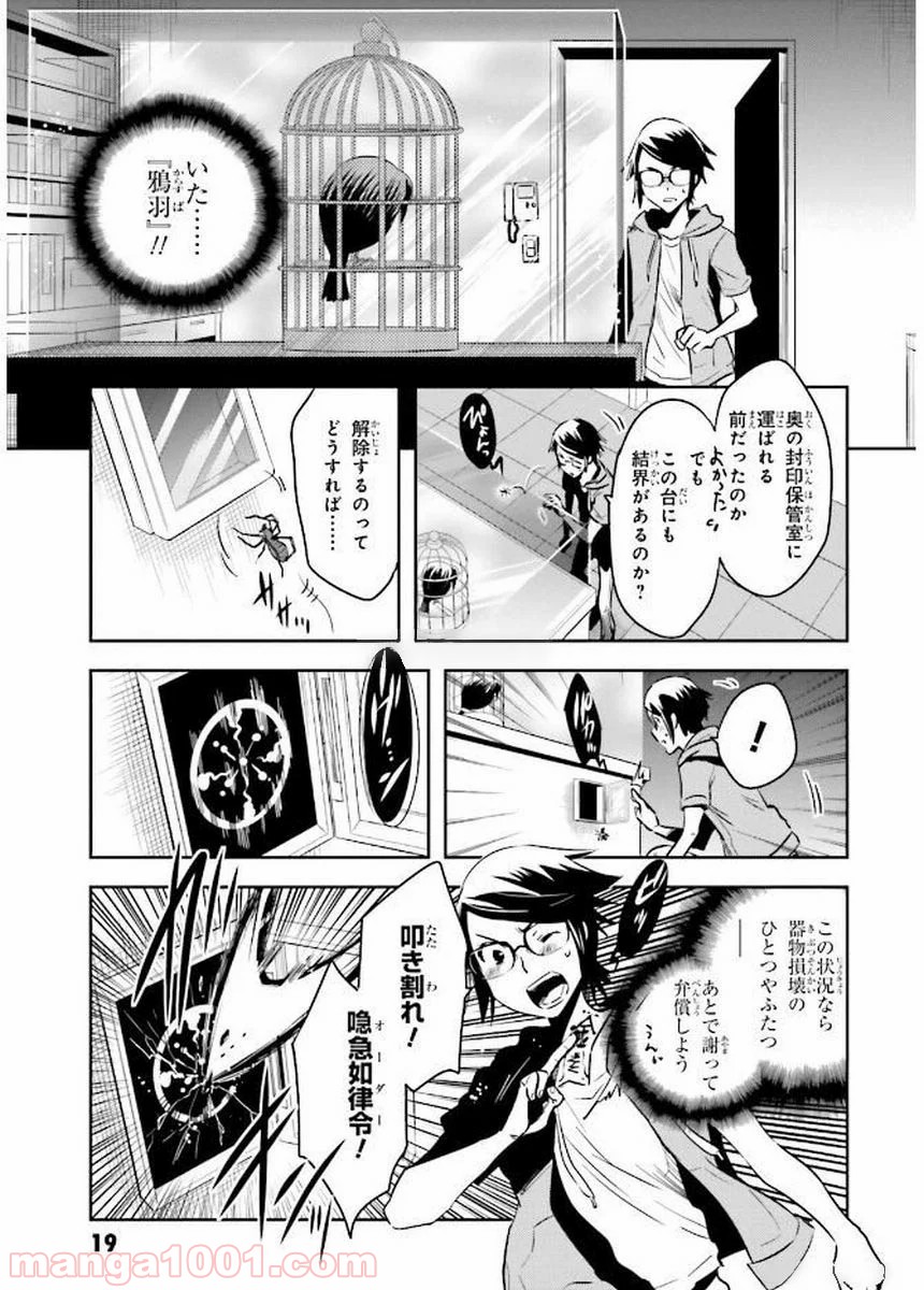 東京レイヴンズ - 第77話 - Page 20