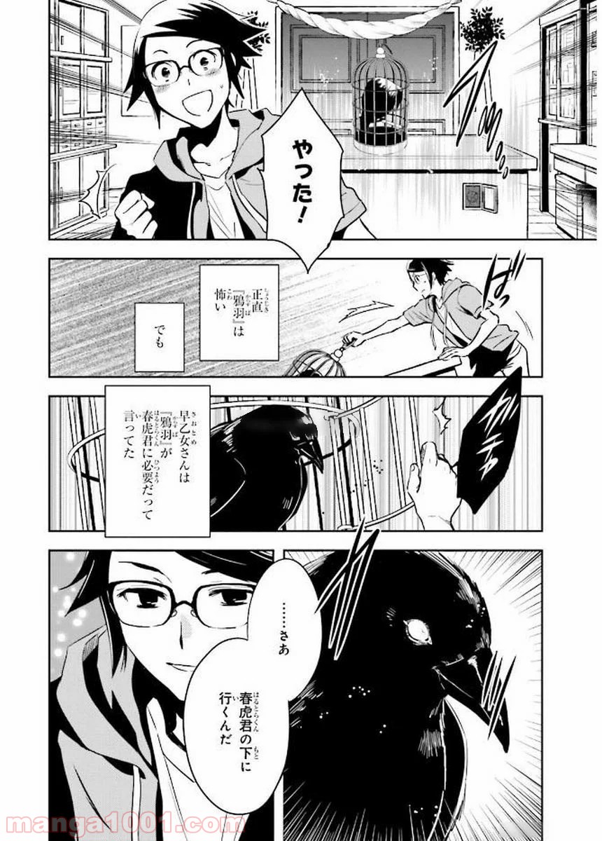 東京レイヴンズ - 第77話 - Page 21