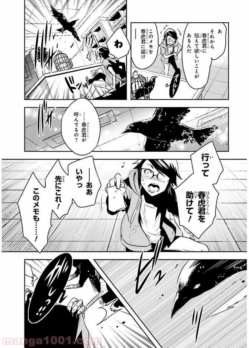 東京レイヴンズ - 第77話 - Page 22