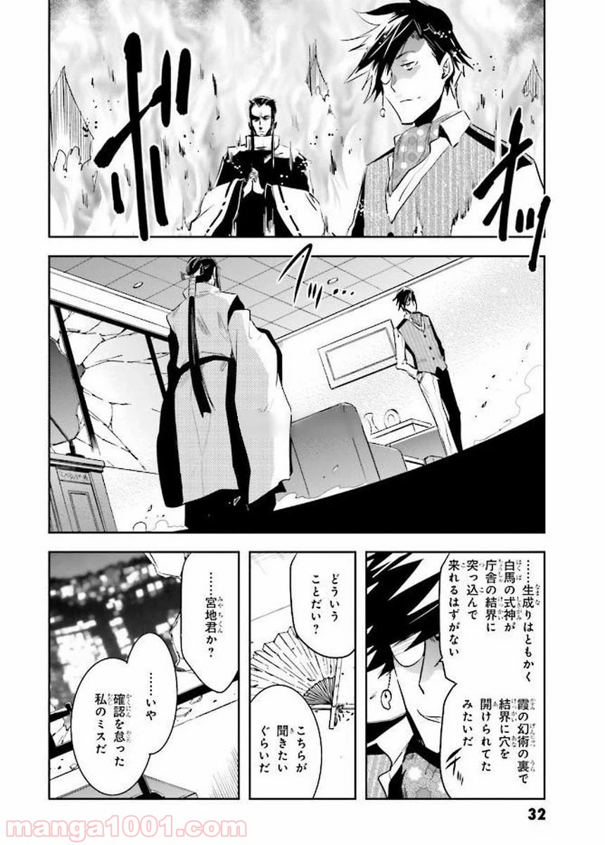 東京レイヴンズ - 第77話 - Page 33