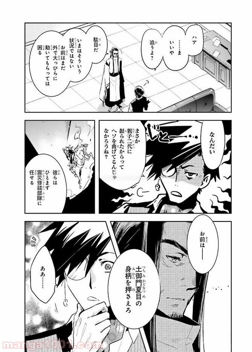 東京レイヴンズ - 第77話 - Page 34