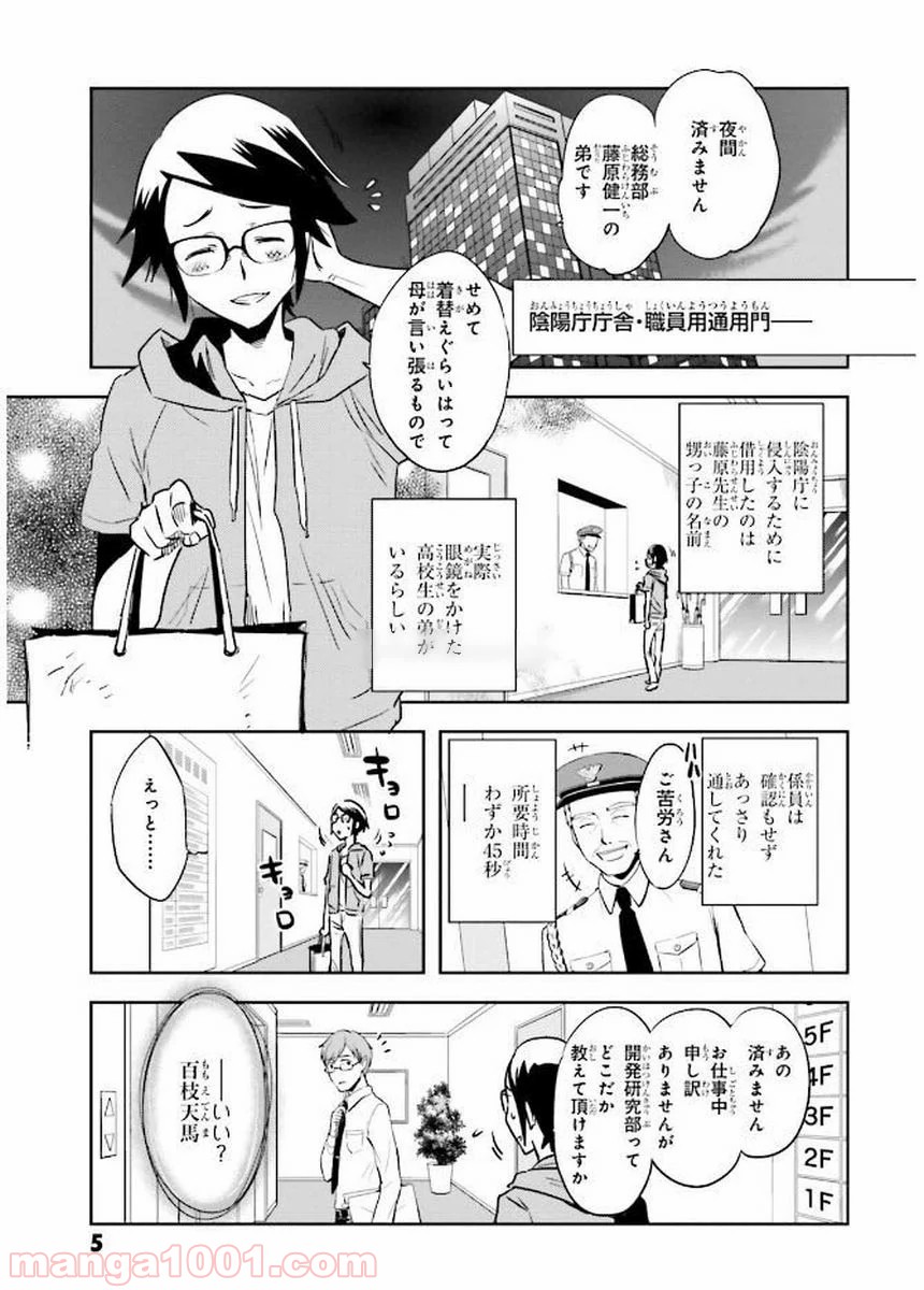 東京レイヴンズ - 第77話 - Page 6