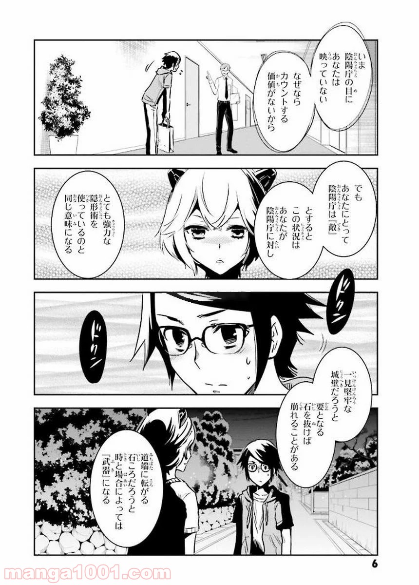 東京レイヴンズ - 第77話 - Page 7