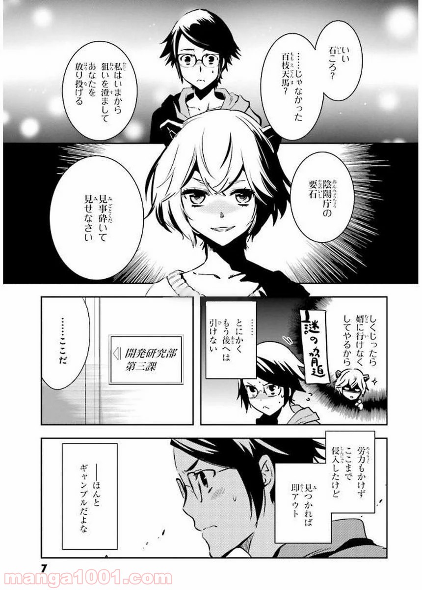 東京レイヴンズ - 第77話 - Page 8