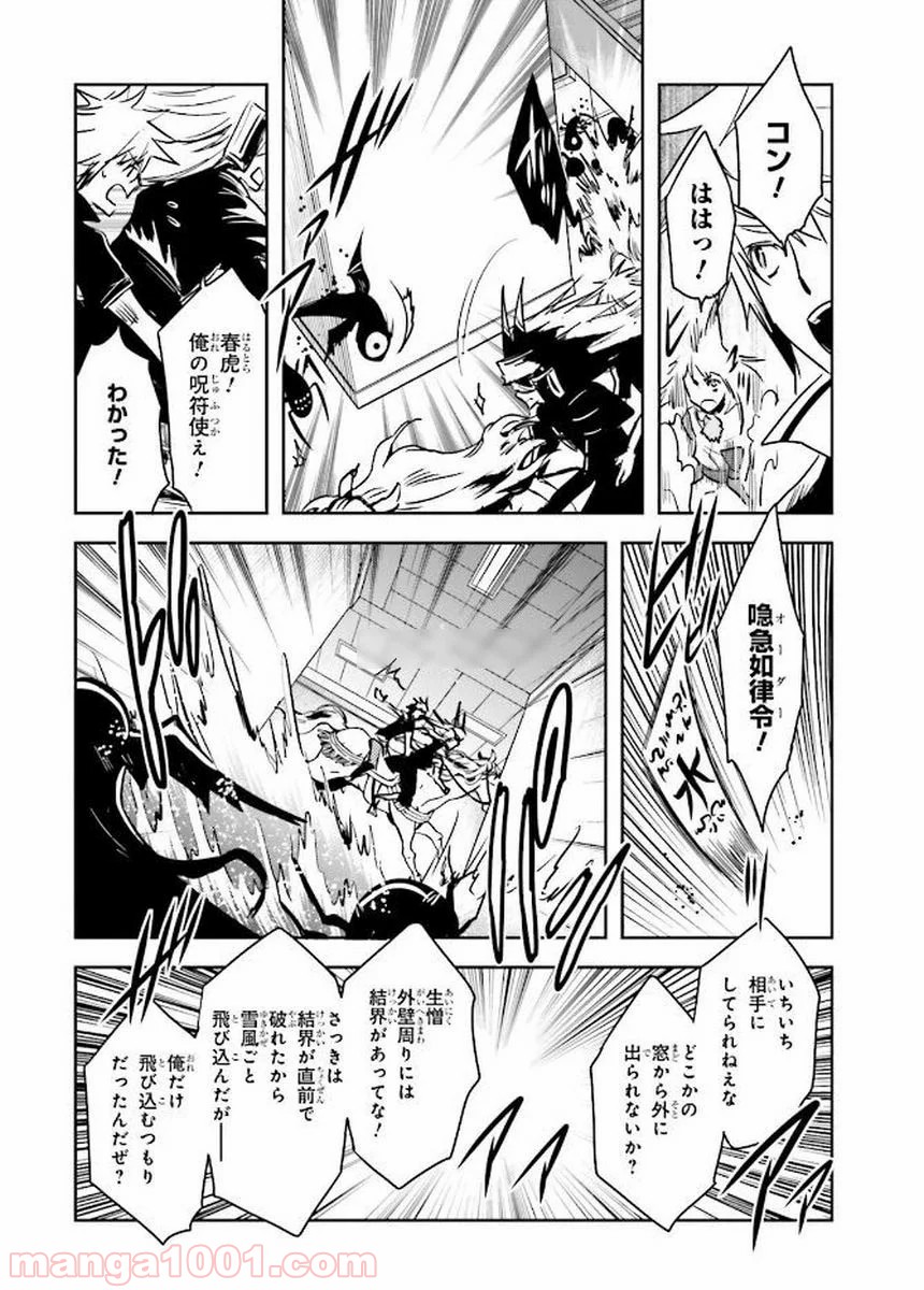 東京レイヴンズ - 第78話 - Page 14