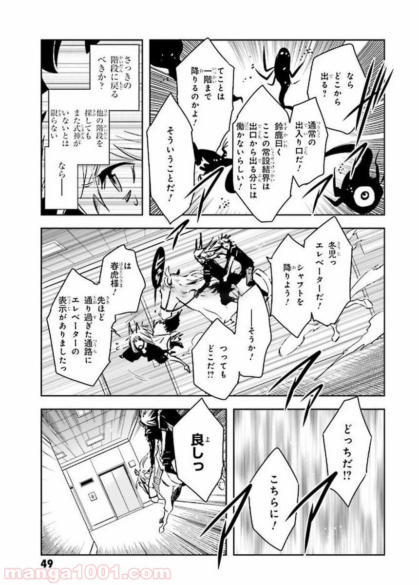 東京レイヴンズ - 第78話 - Page 15