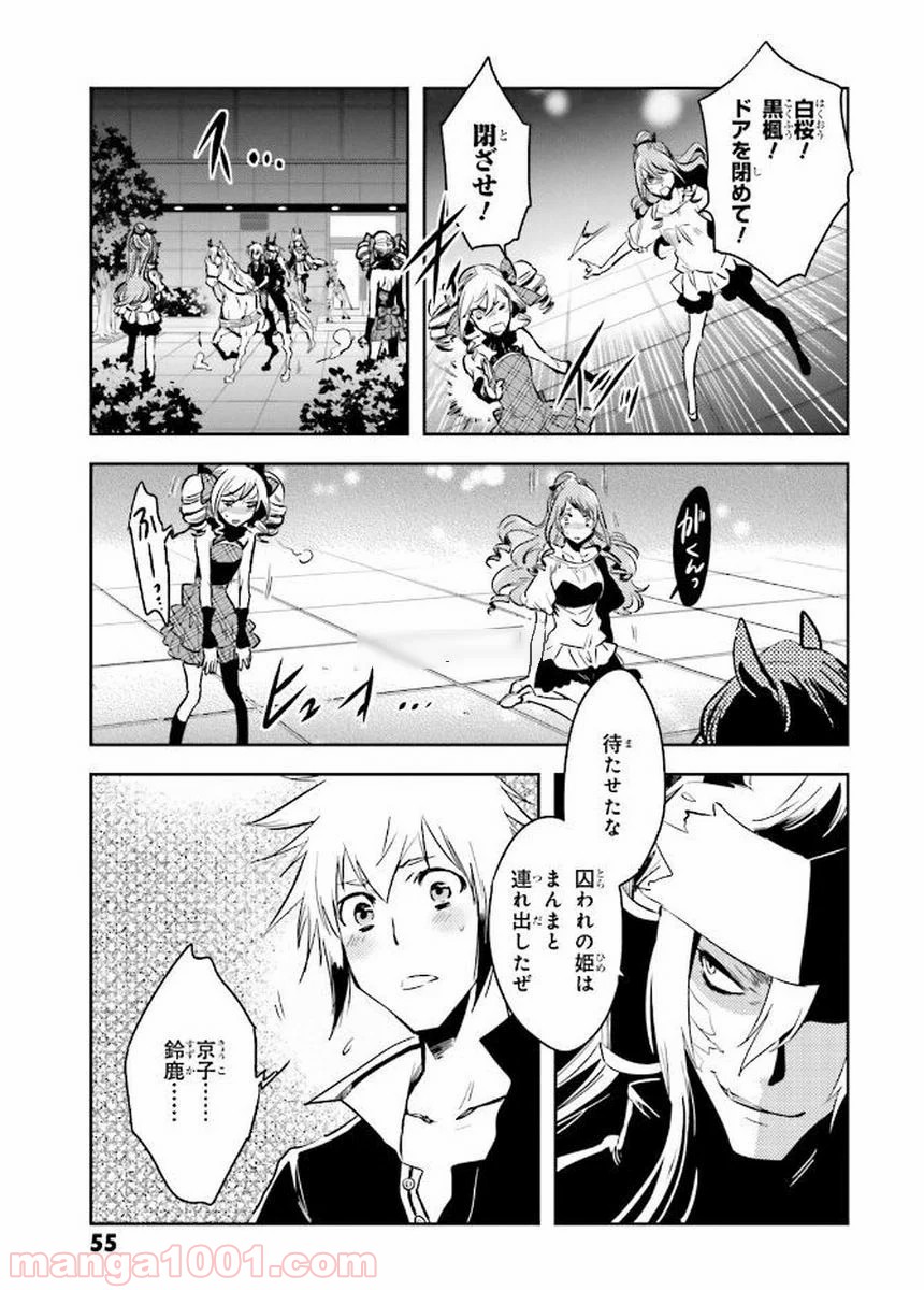 東京レイヴンズ - 第78話 - Page 21