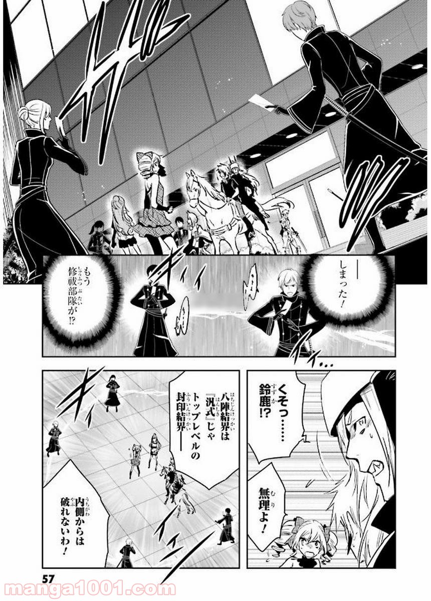 東京レイヴンズ - 第78話 - Page 23