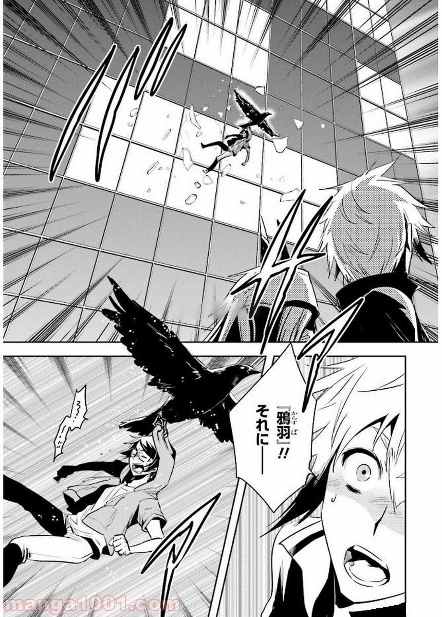 東京レイヴンズ - 第78話 - Page 25