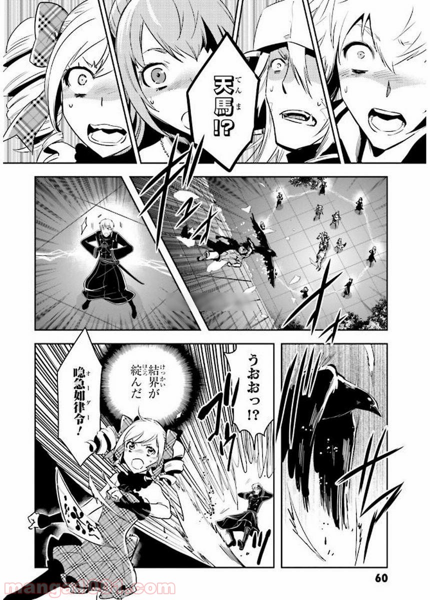 東京レイヴンズ - 第78話 - Page 26