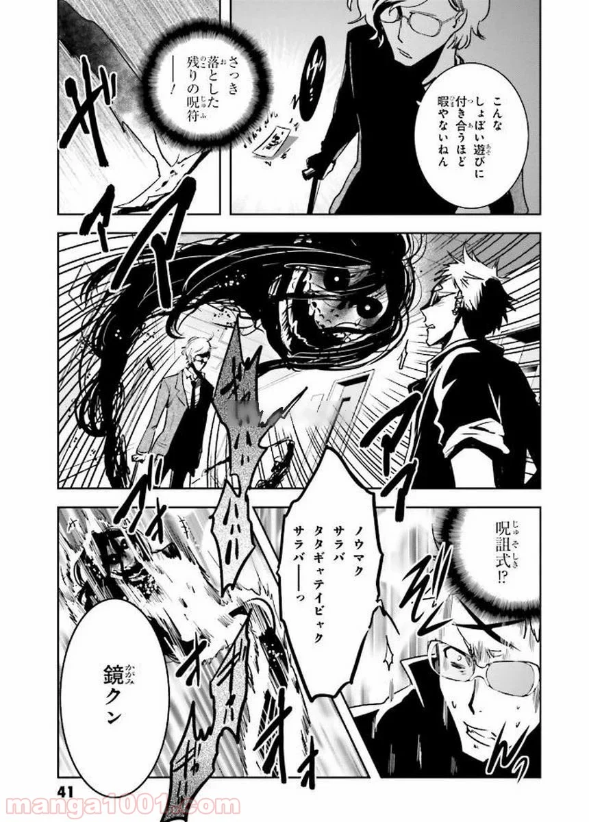 東京レイヴンズ - 第78話 - Page 7