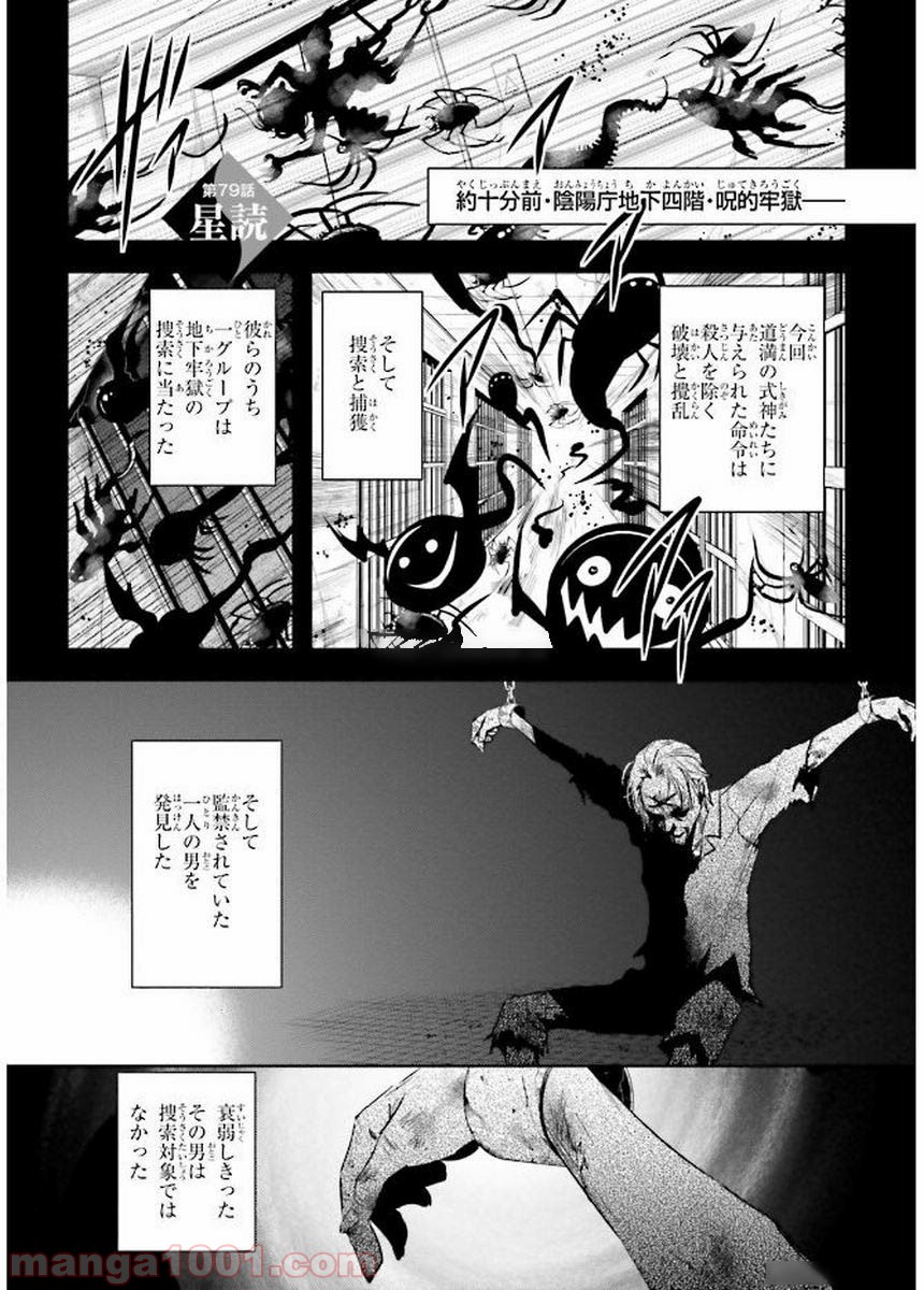 東京レイヴンズ - 第79話 - Page 1