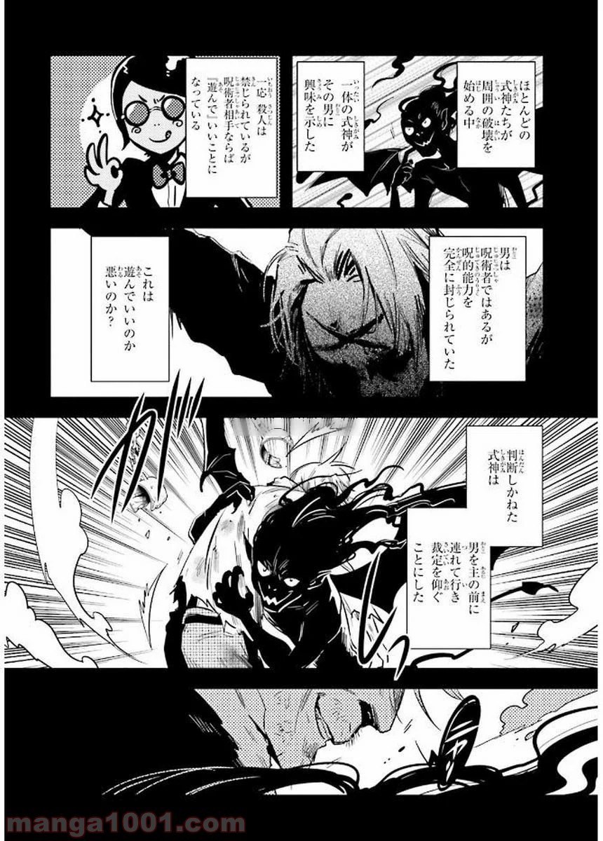 東京レイヴンズ - 第79話 - Page 2