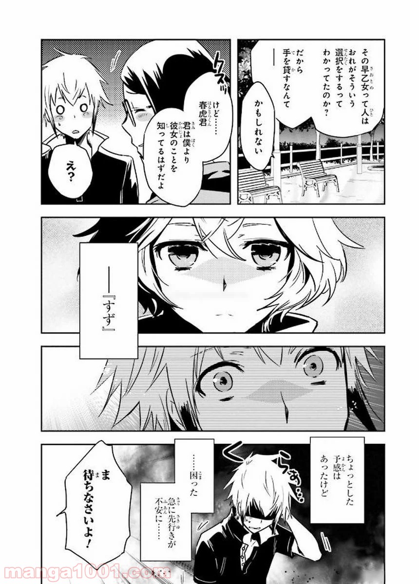 東京レイヴンズ - 第79話 - Page 11